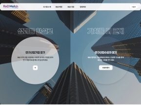 한국연구산업협회 매칭시스템 인증 화면